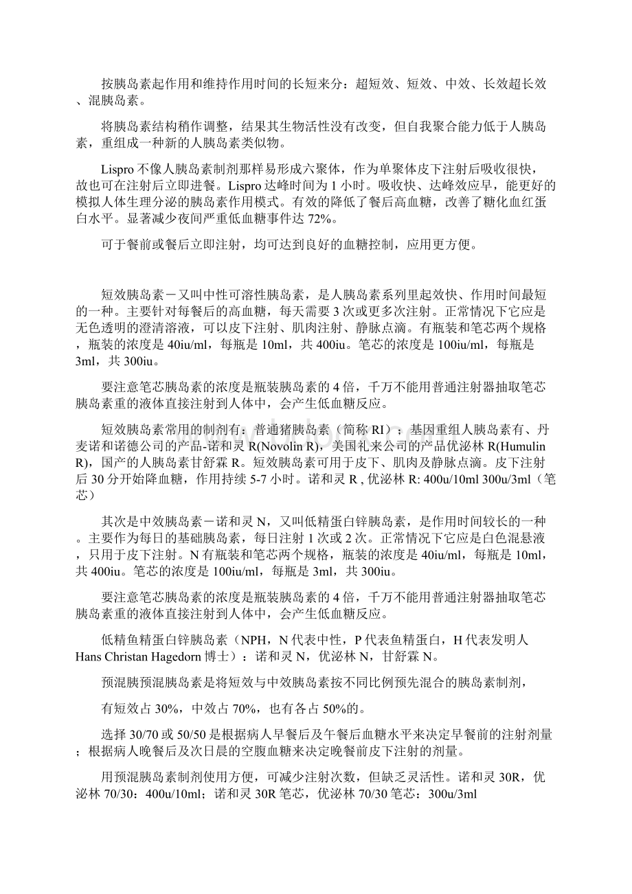 《糖尿病健康教育》word版Word格式文档下载.docx_第2页