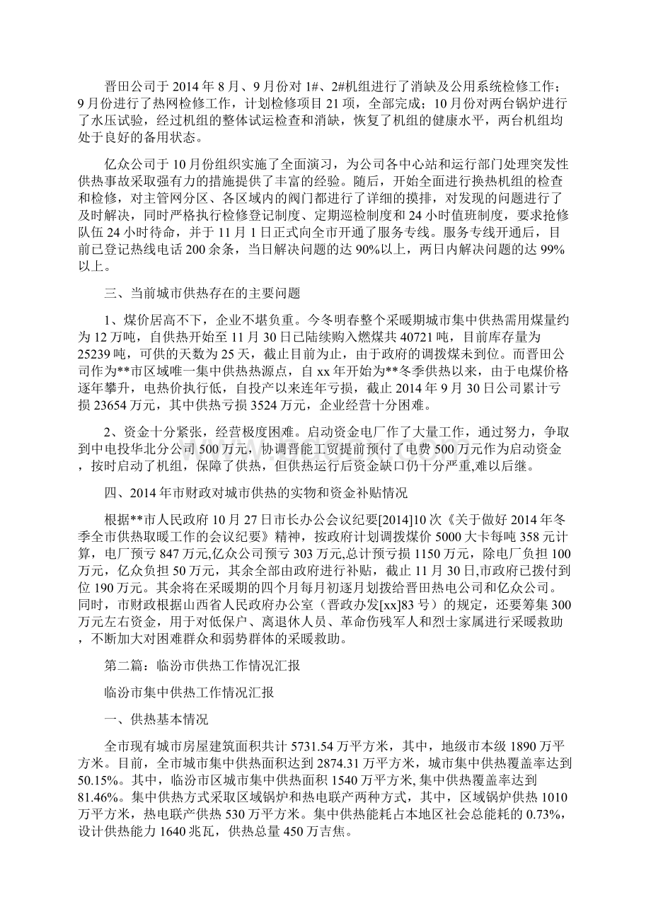 城市供热情况汇报精选多篇.docx_第2页