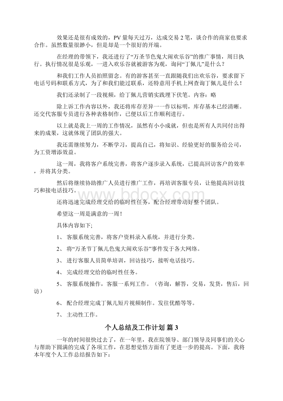 个人总结及工作计划七篇.docx_第3页