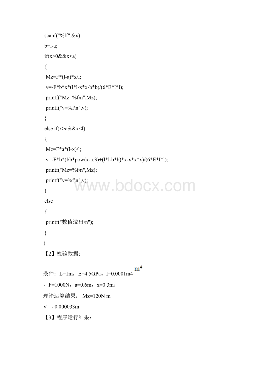 哈工大材料力学上机实验悬臂梁弯矩挠度 c语言完美整合.docx_第3页