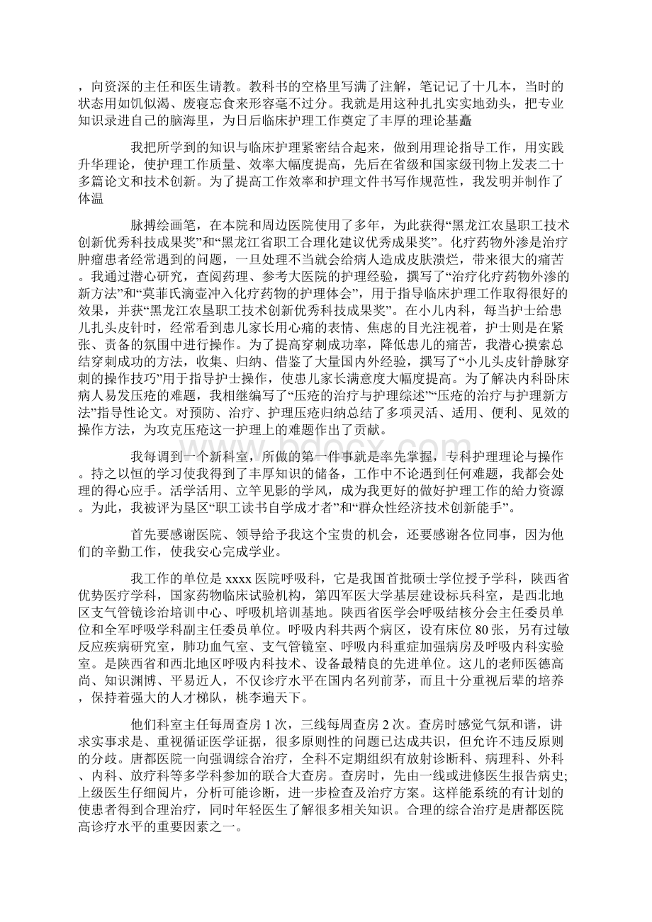 呼吸科实习心得体会最新Word文档格式.docx_第3页