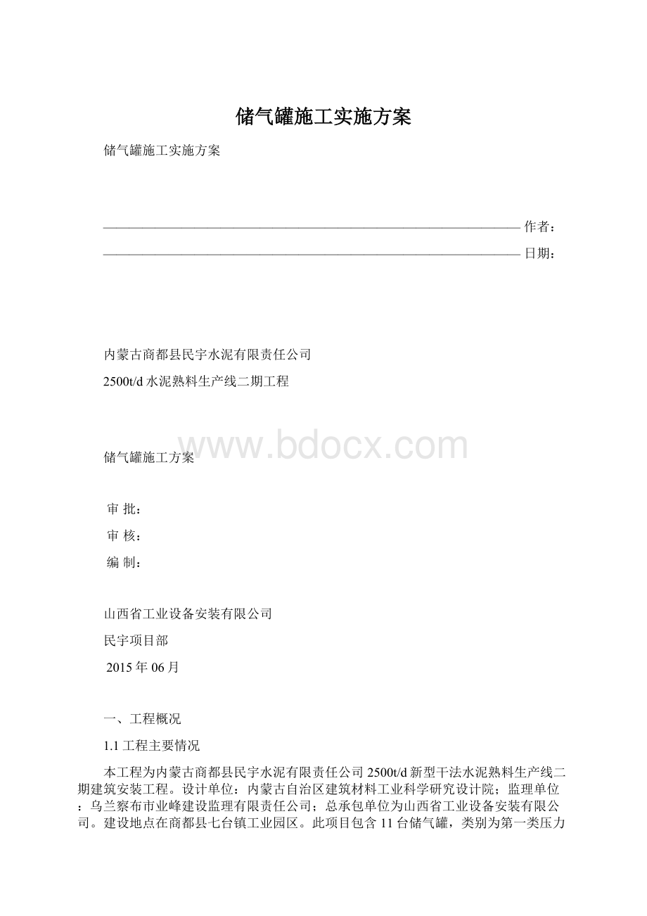 储气罐施工实施方案.docx