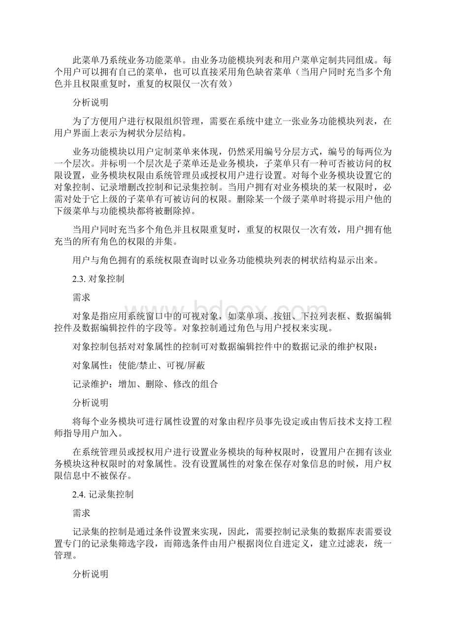 基于角色管理的系统访问控制Word格式文档下载.docx_第3页