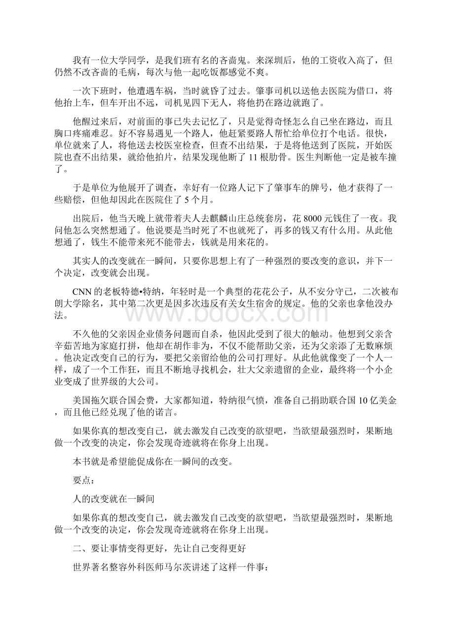 打开你的心灵之门Word格式.docx_第2页