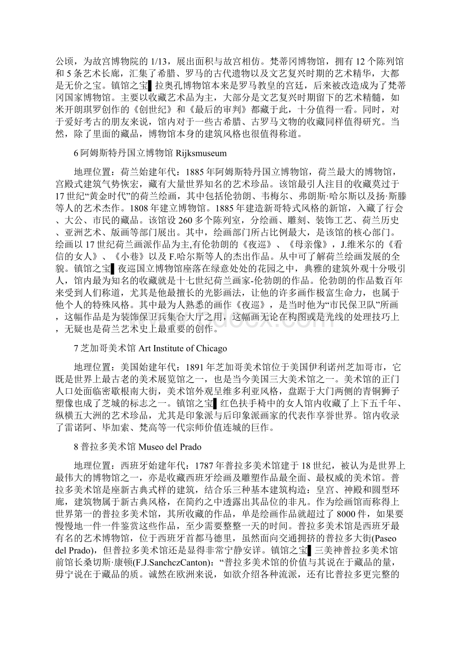 世界级十大著名美术馆文档格式.docx_第3页