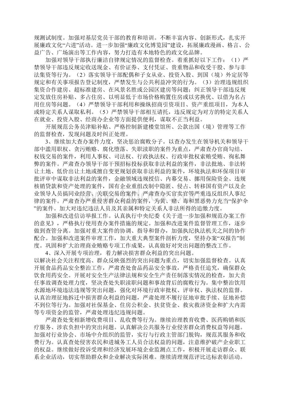 关于党性党风党纪建设工作思路和工作措施的调研.docx_第3页