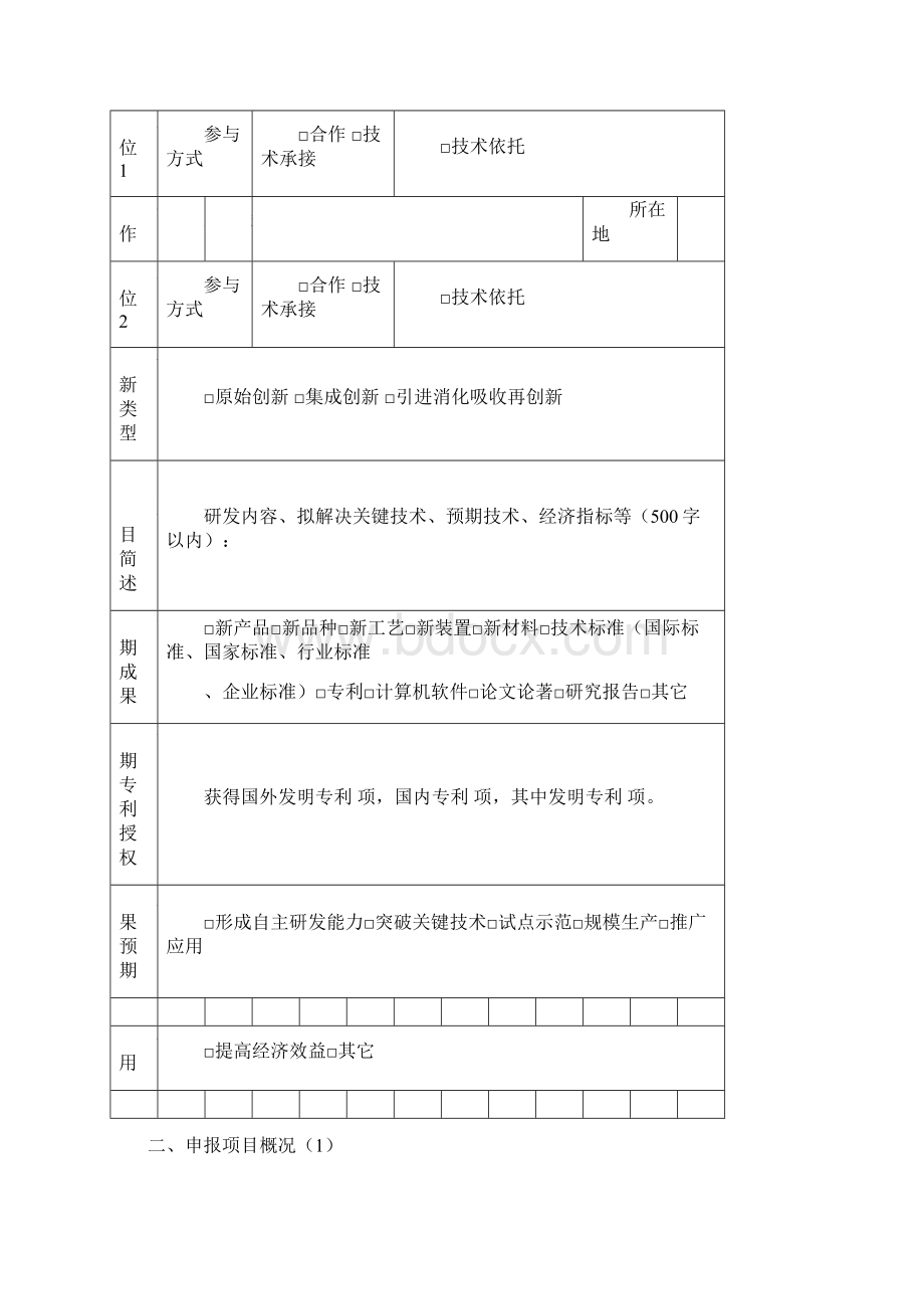 长春市科技计划项目申报书.docx_第3页