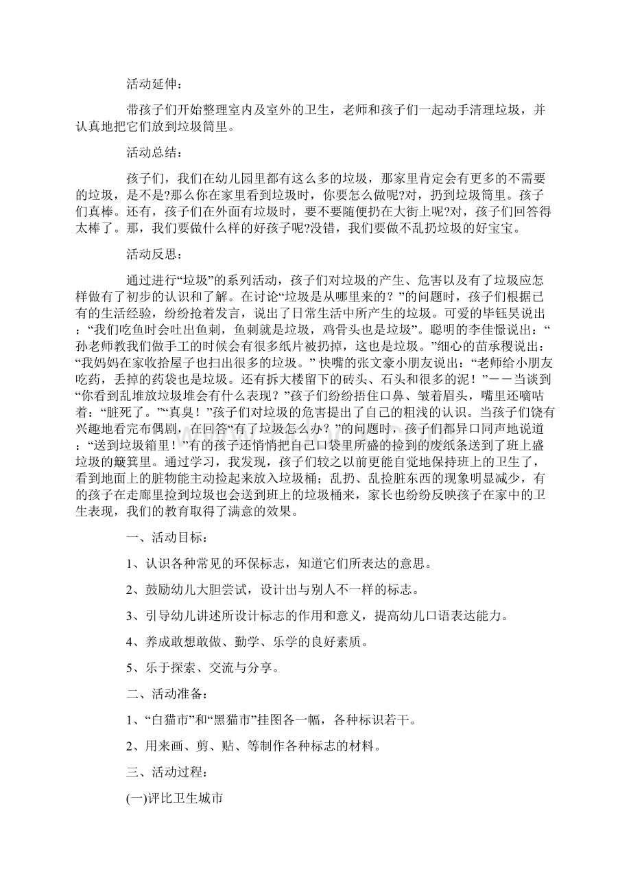 小班环保社会教案20篇.docx_第2页