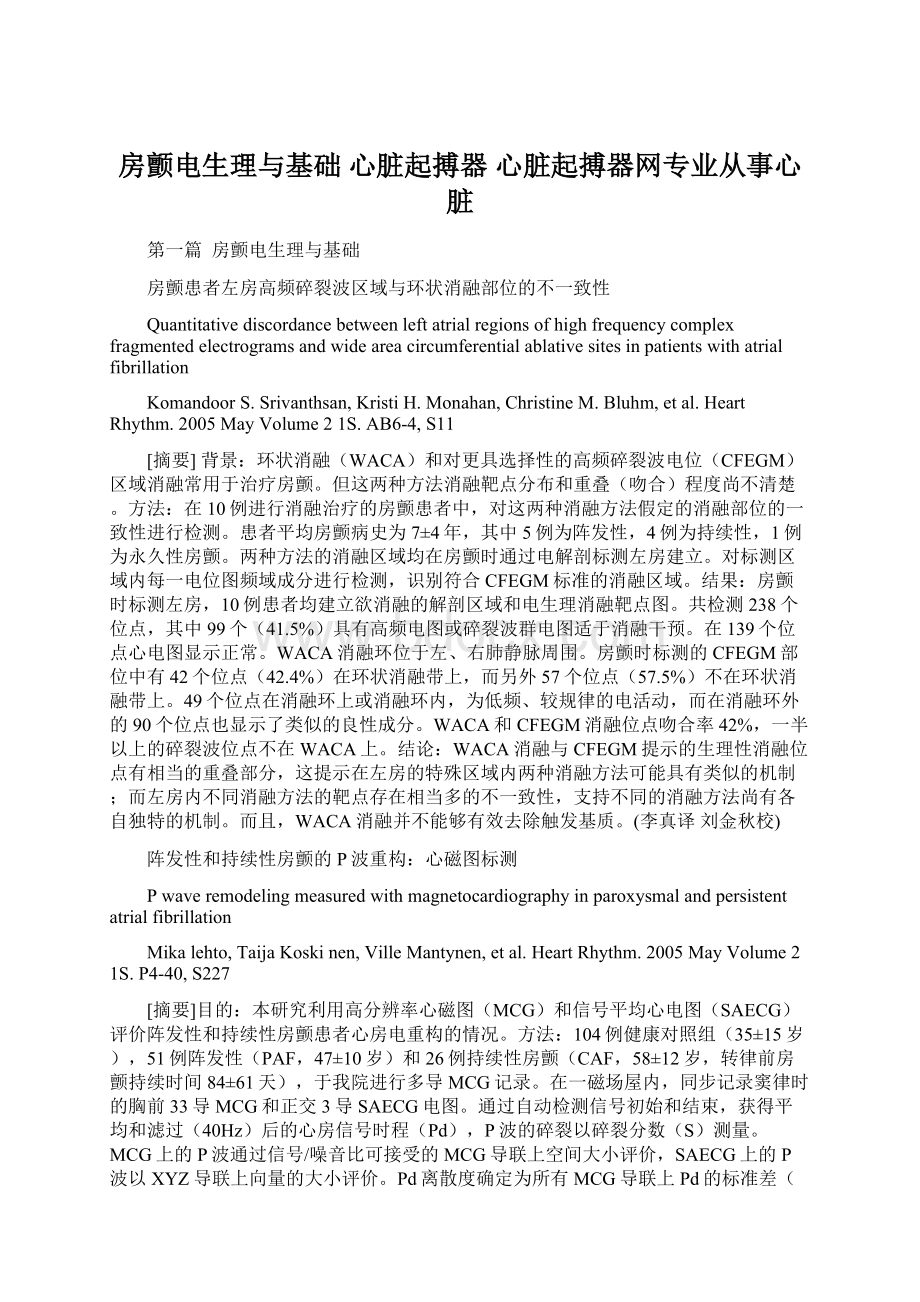 房颤电生理与基础心脏起搏器 心脏起搏器网专业从事心脏Word文件下载.docx