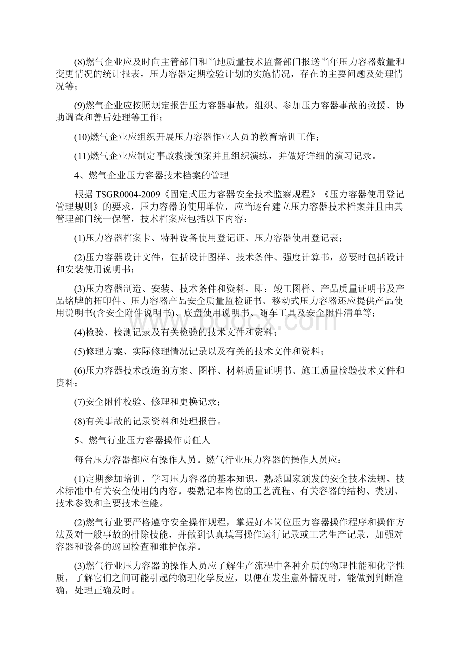 压力容器在燃气行业的应用与管理.docx_第2页