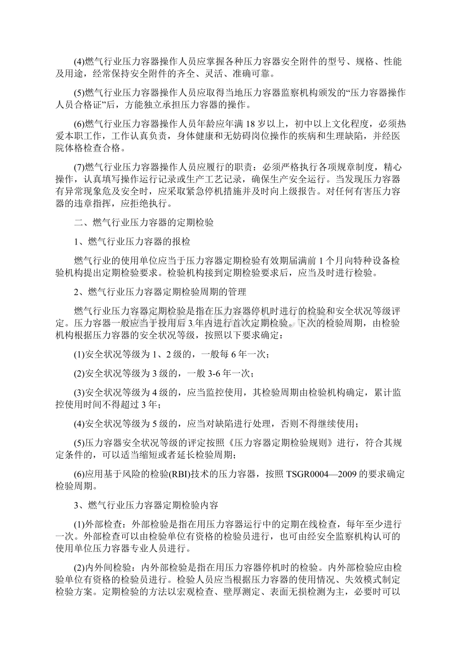 压力容器在燃气行业的应用与管理.docx_第3页