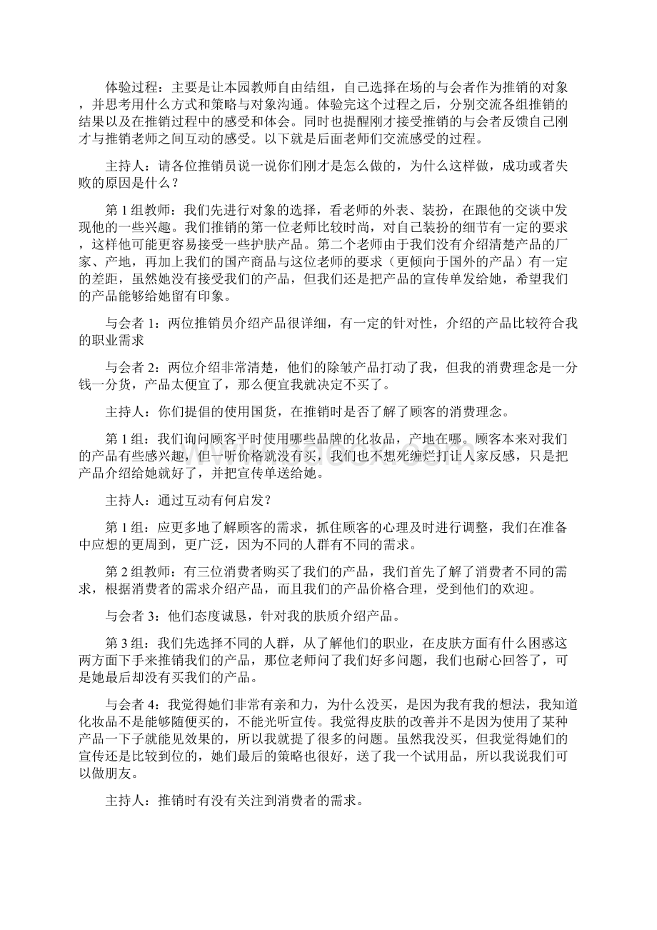 园本教研活动记录.docx_第2页