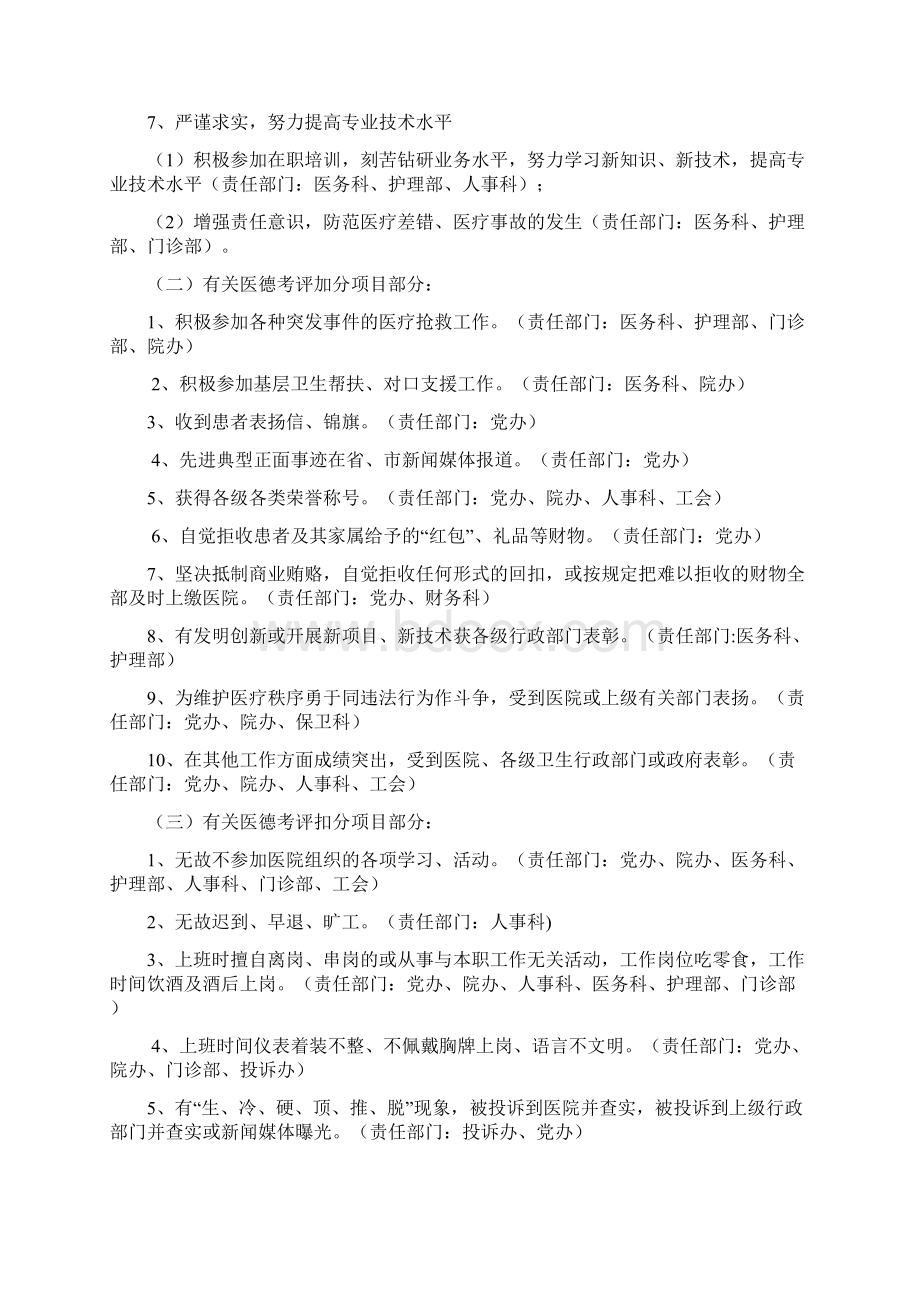 多部门共同参与的医德医风考评及结果共享机制Word文档格式.docx_第3页