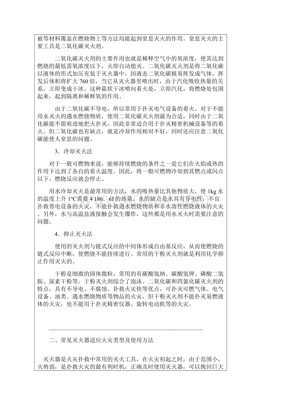 实验室安全事故的紧急处理与救援综述.docx_第2页