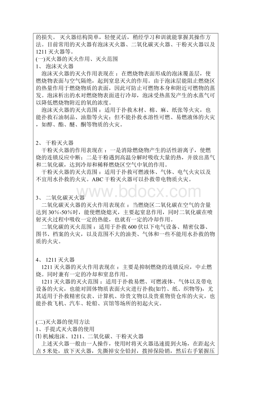 实验室安全事故的紧急处理与救援综述.docx_第3页