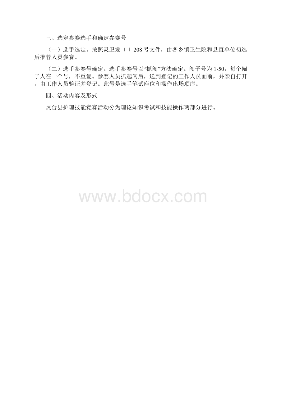 护理技能竞赛活动方案Word文档格式.docx_第2页