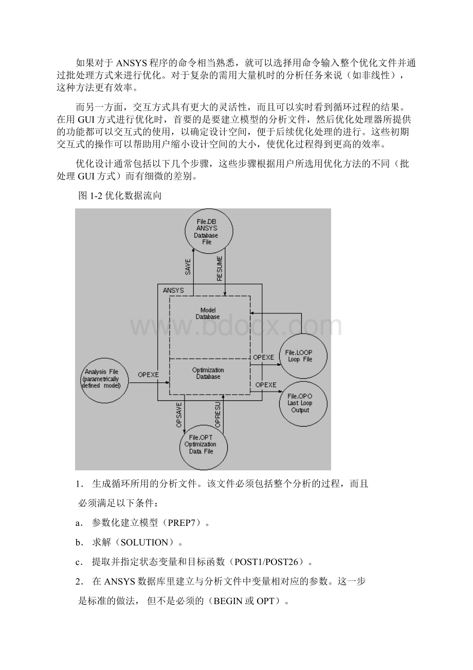 ANSYS高级技术分析指南剖析.docx_第3页