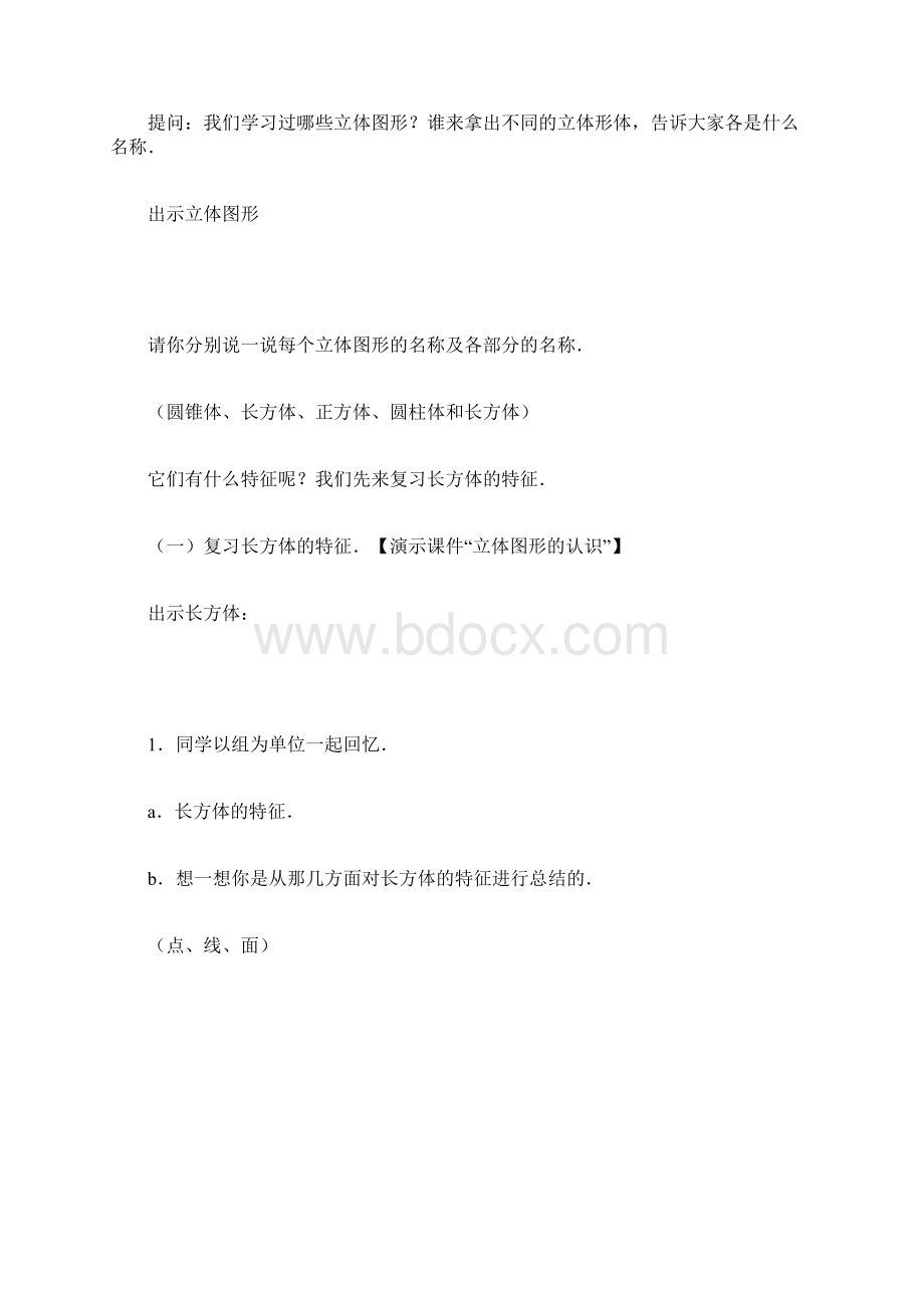 数学教案立体图形的认识.docx_第2页