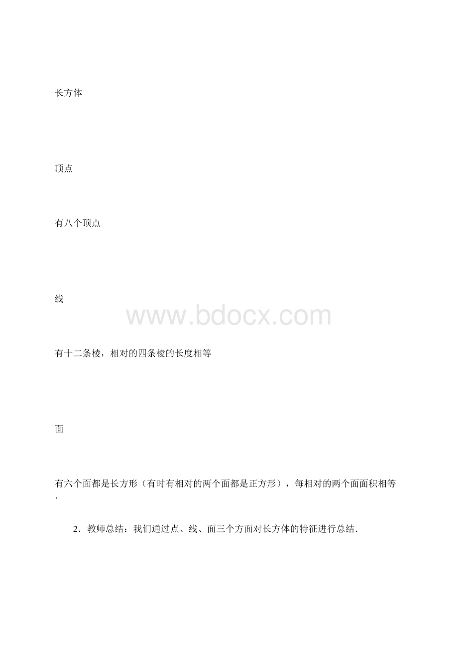 数学教案立体图形的认识.docx_第3页