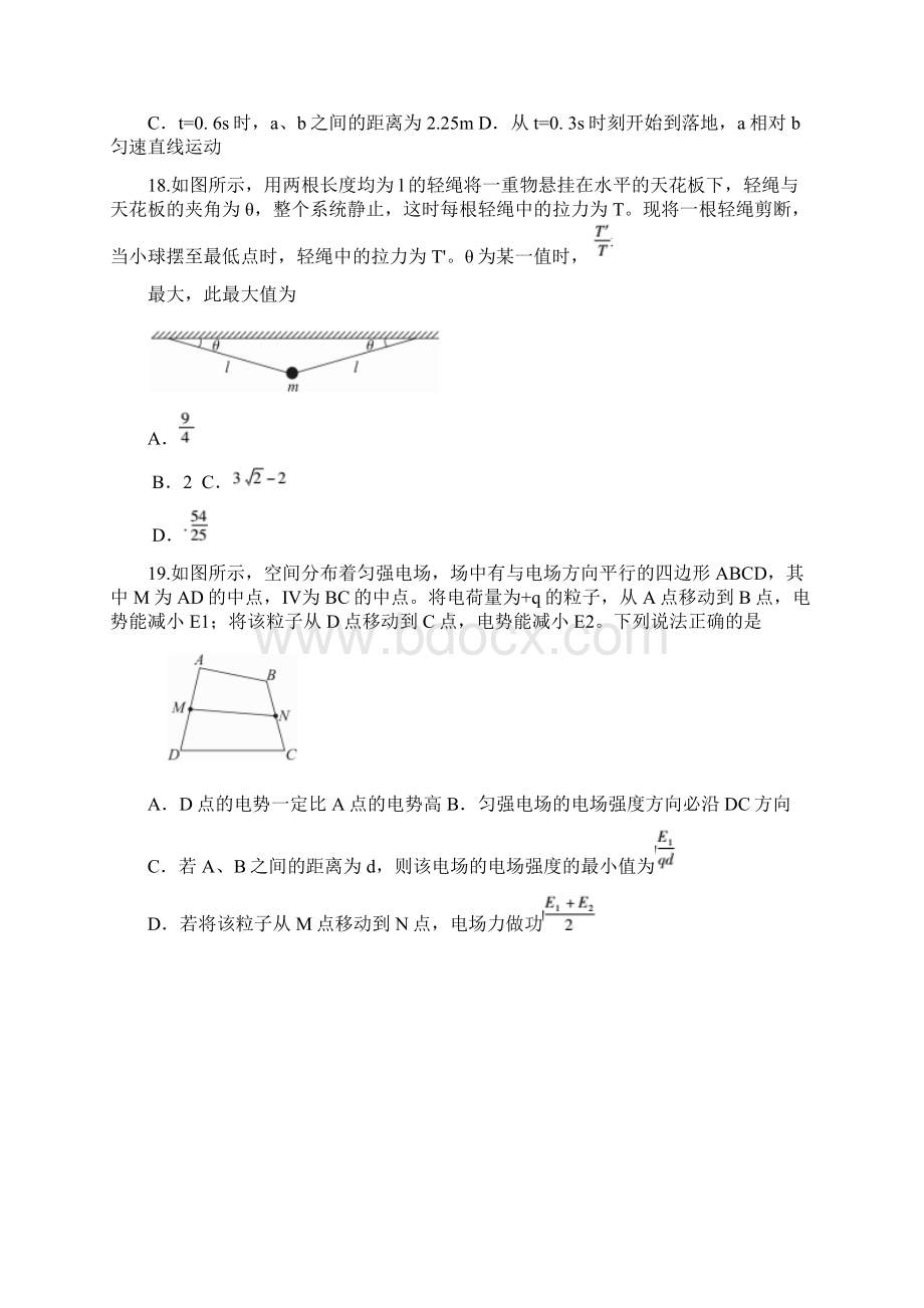 湖北省武汉市届高三毕业生四月调研测试理综物理试题 含答案Word下载.docx_第3页