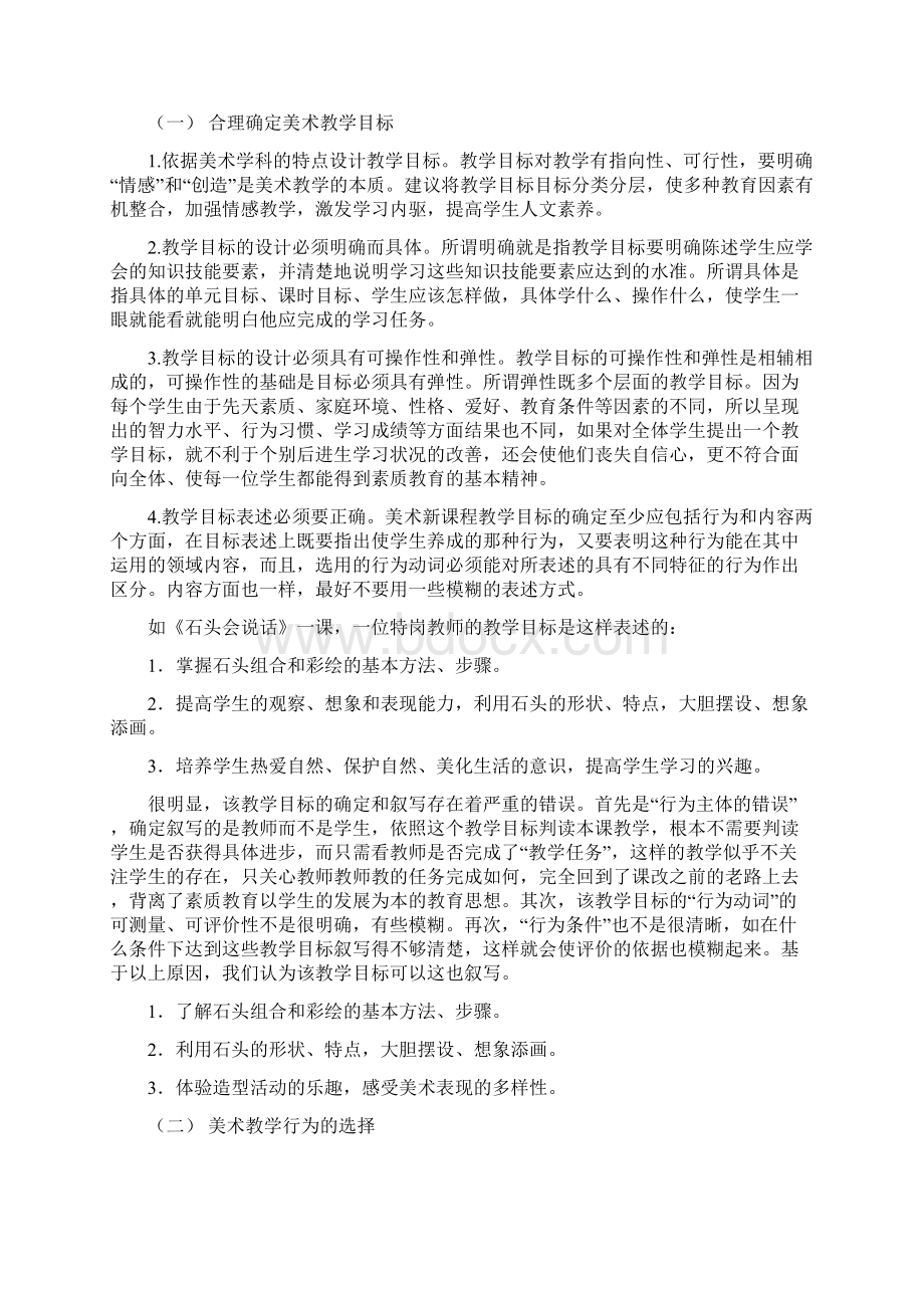 《基于中小学美术特岗教师课堂教学行为改进的策略研究》课题中期研究报告精编版.docx_第2页