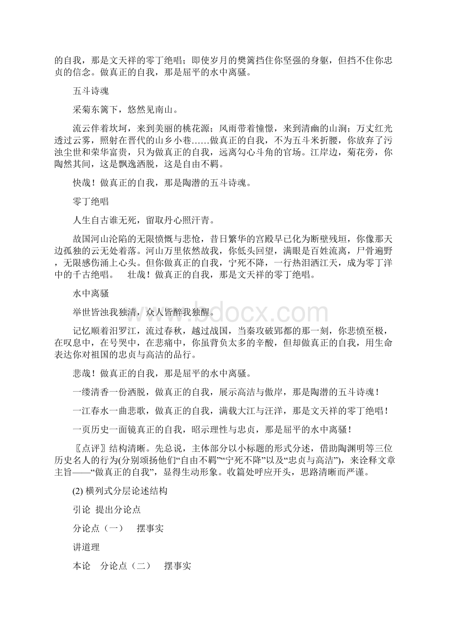 高三语文快乐提高写作水平1学案Word格式.docx_第2页