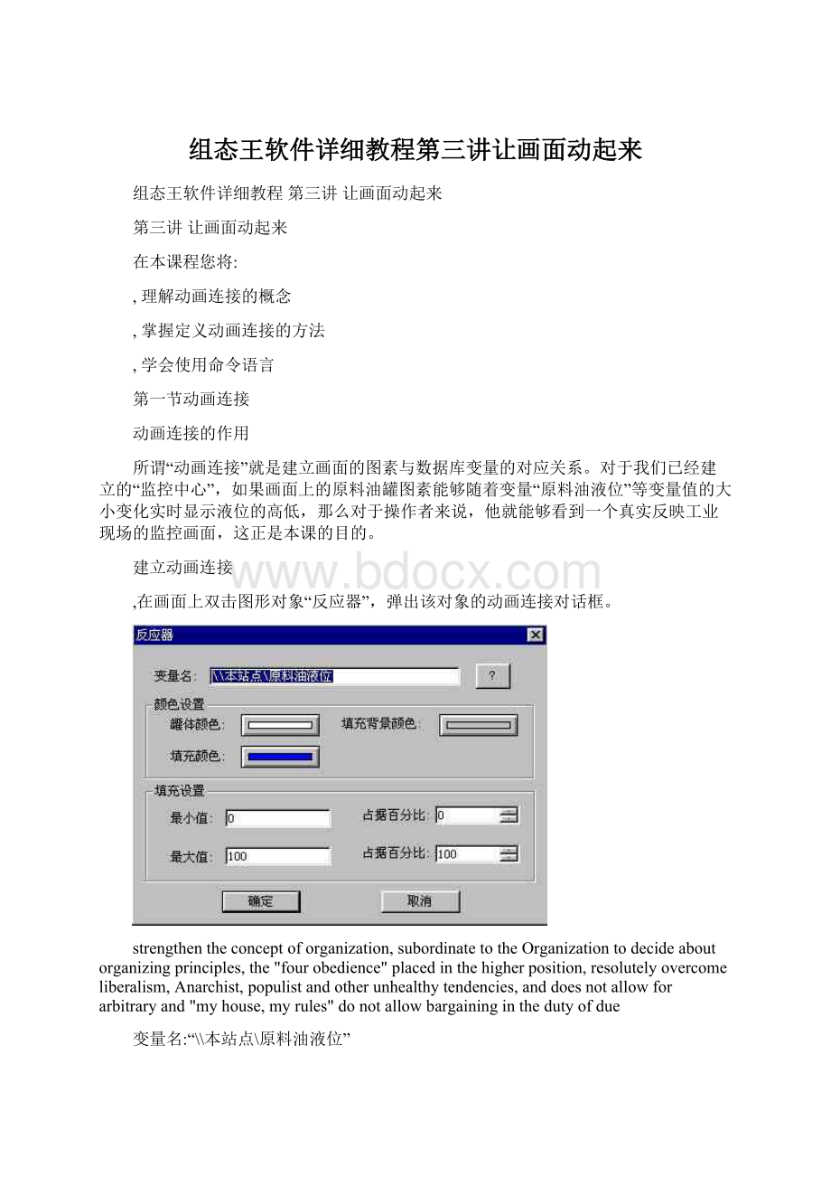 组态王软件详细教程第三讲让画面动起来Word文件下载.docx_第1页