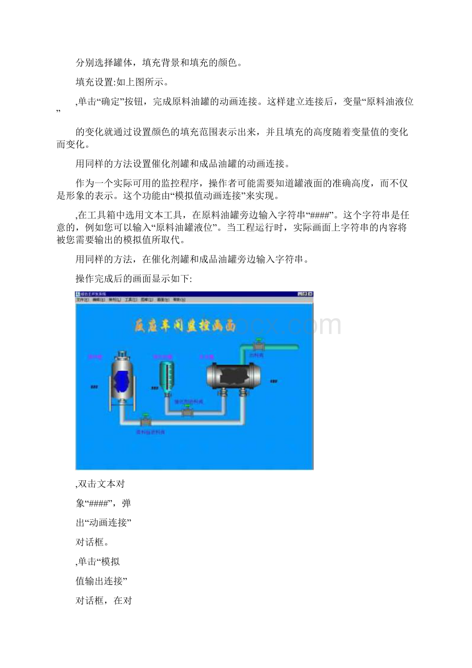 组态王软件详细教程第三讲让画面动起来Word文件下载.docx_第2页