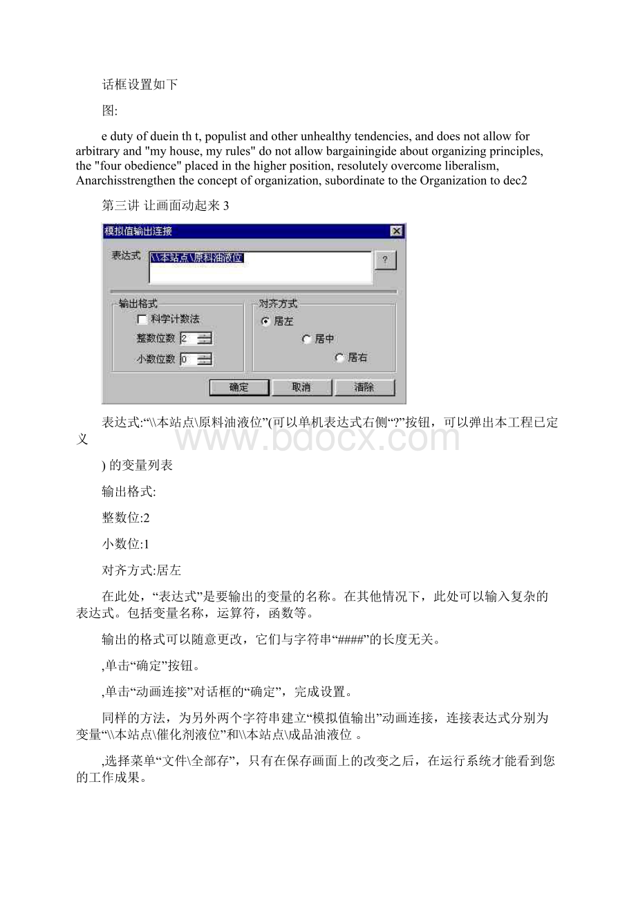 组态王软件详细教程第三讲让画面动起来Word文件下载.docx_第3页