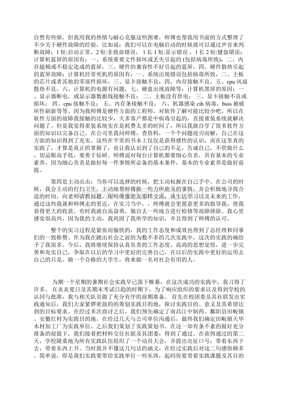 计算机售后服务部社会实践报告Word格式文档下载.docx_第2页