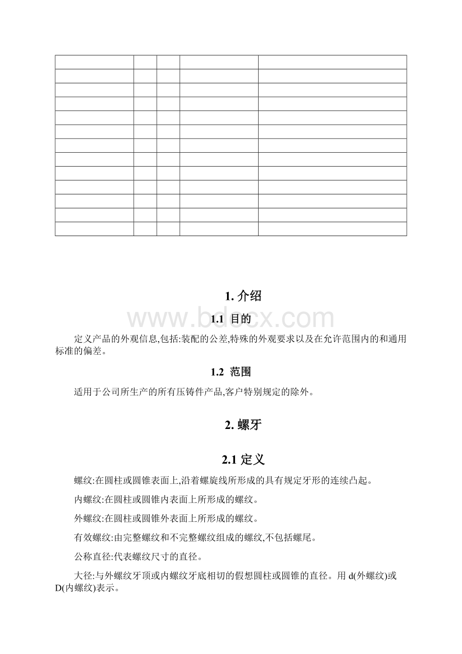 技术标准检验知识Word下载.docx_第3页