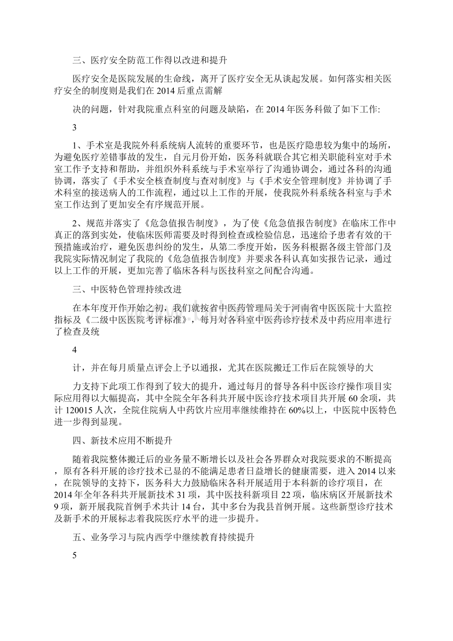 医院年度科普工作计划Word文档下载推荐.docx_第2页