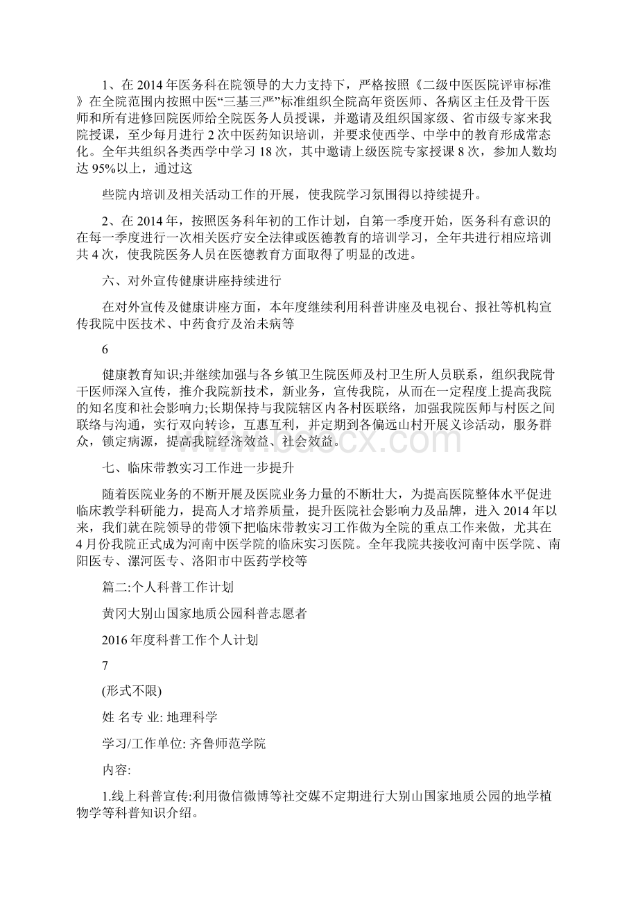 医院年度科普工作计划Word文档下载推荐.docx_第3页