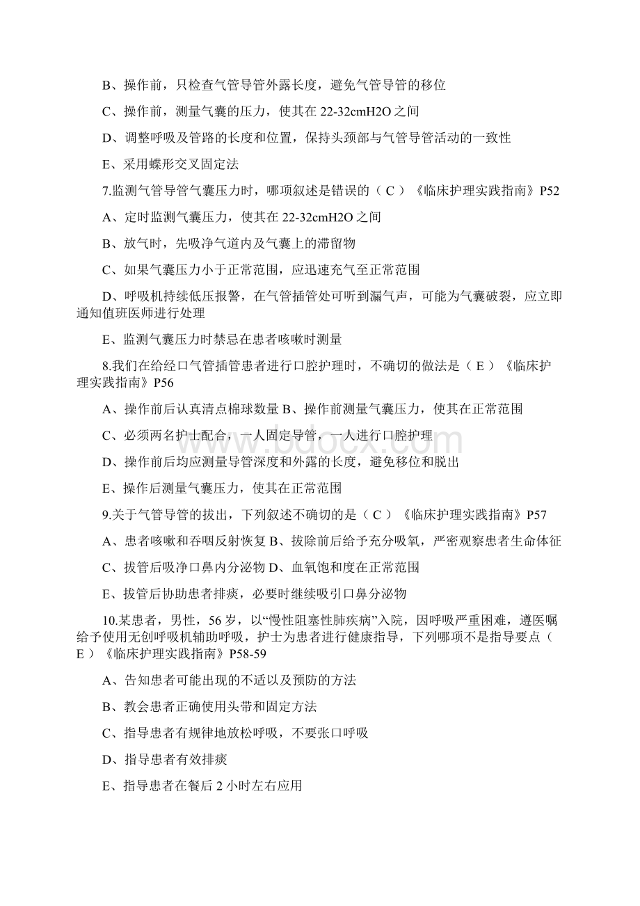 胃肠一区护士题库1Word格式文档下载.docx_第2页