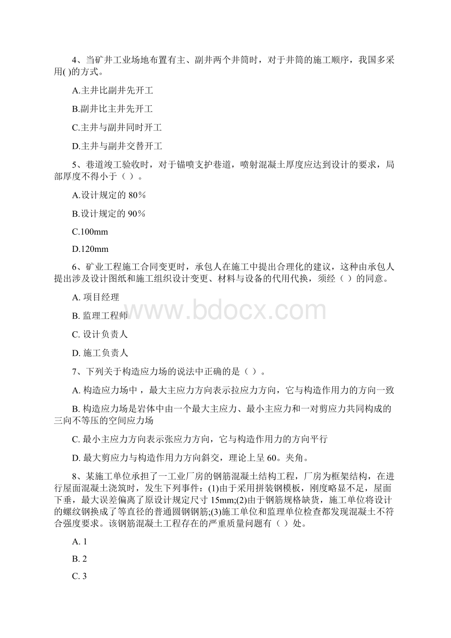 国家版二级建造师《矿业工程管理与实务》练习题B卷 附答案.docx_第2页