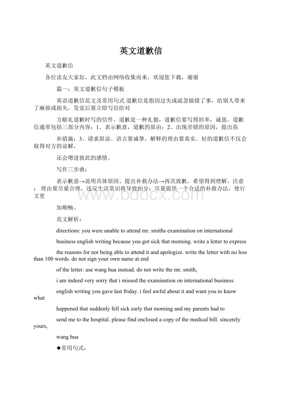 英文道歉信Word文档格式.docx