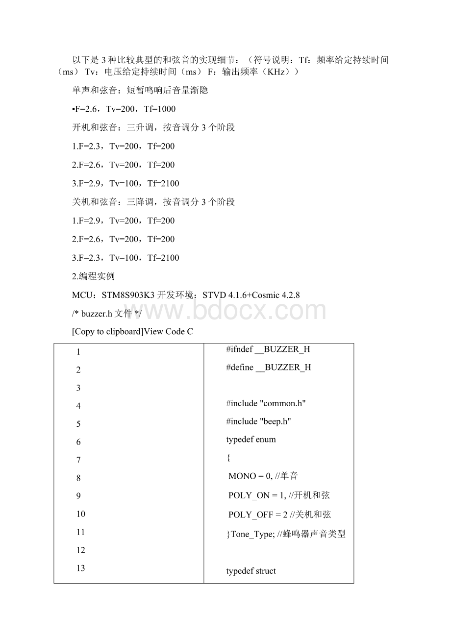 蜂鸣器和弦音发声控制.docx_第2页