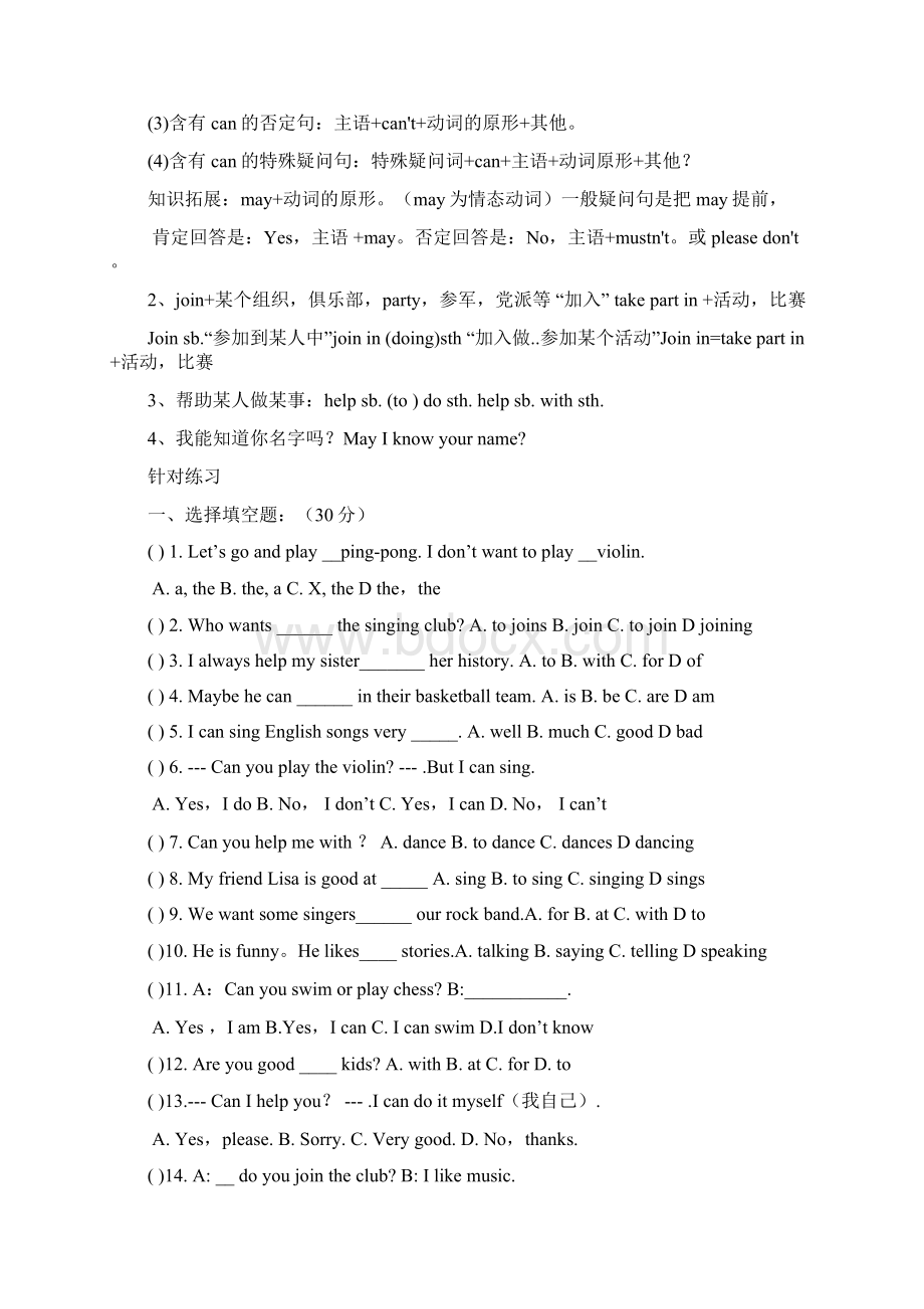 版人教版七年级英语下全册重点知识讲解与练习 2.docx_第2页