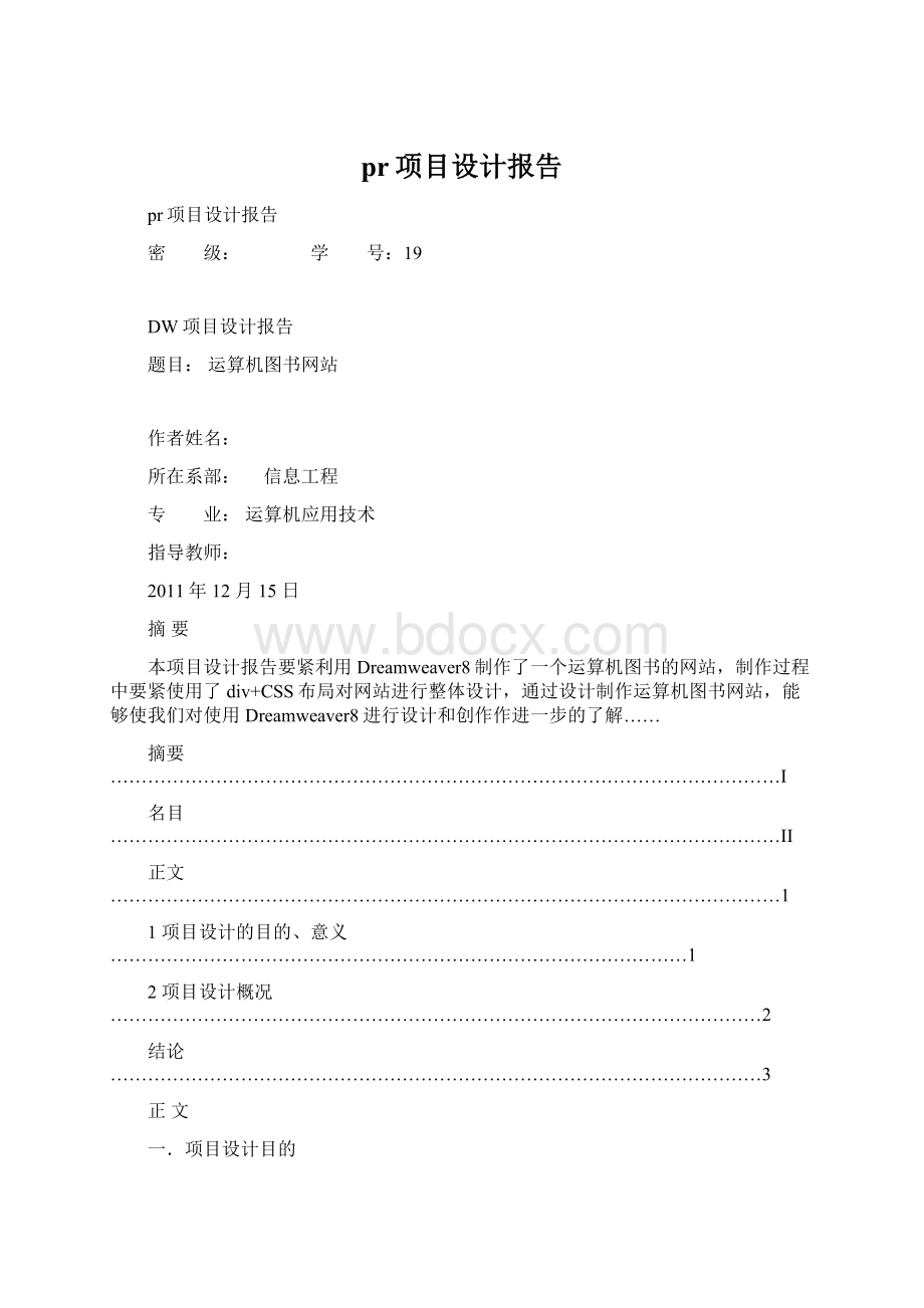 pr项目设计报告.docx_第1页