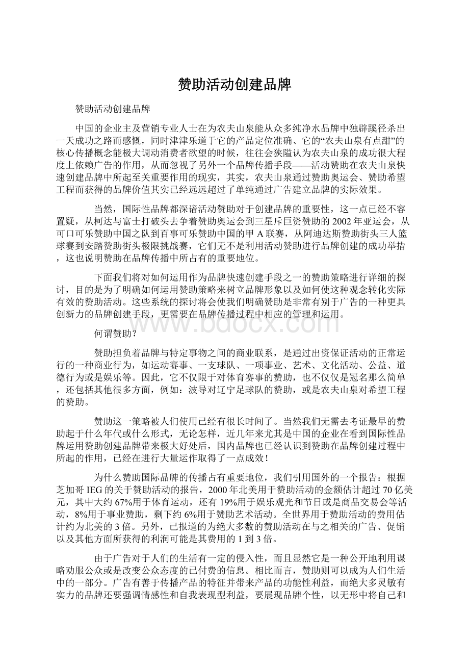 赞助活动创建品牌.docx_第1页