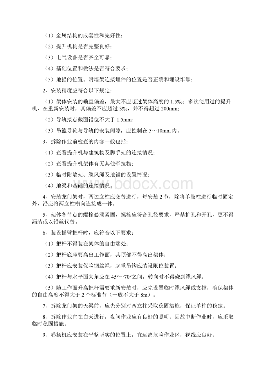 龙门架施工方案.docx_第3页