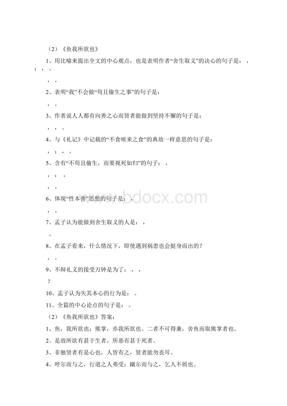 初中语文必背篇目理解性背诵默写50篇Word文件下载.docx_第3页