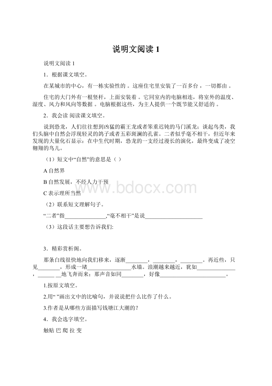 说明文阅读 1.docx_第1页