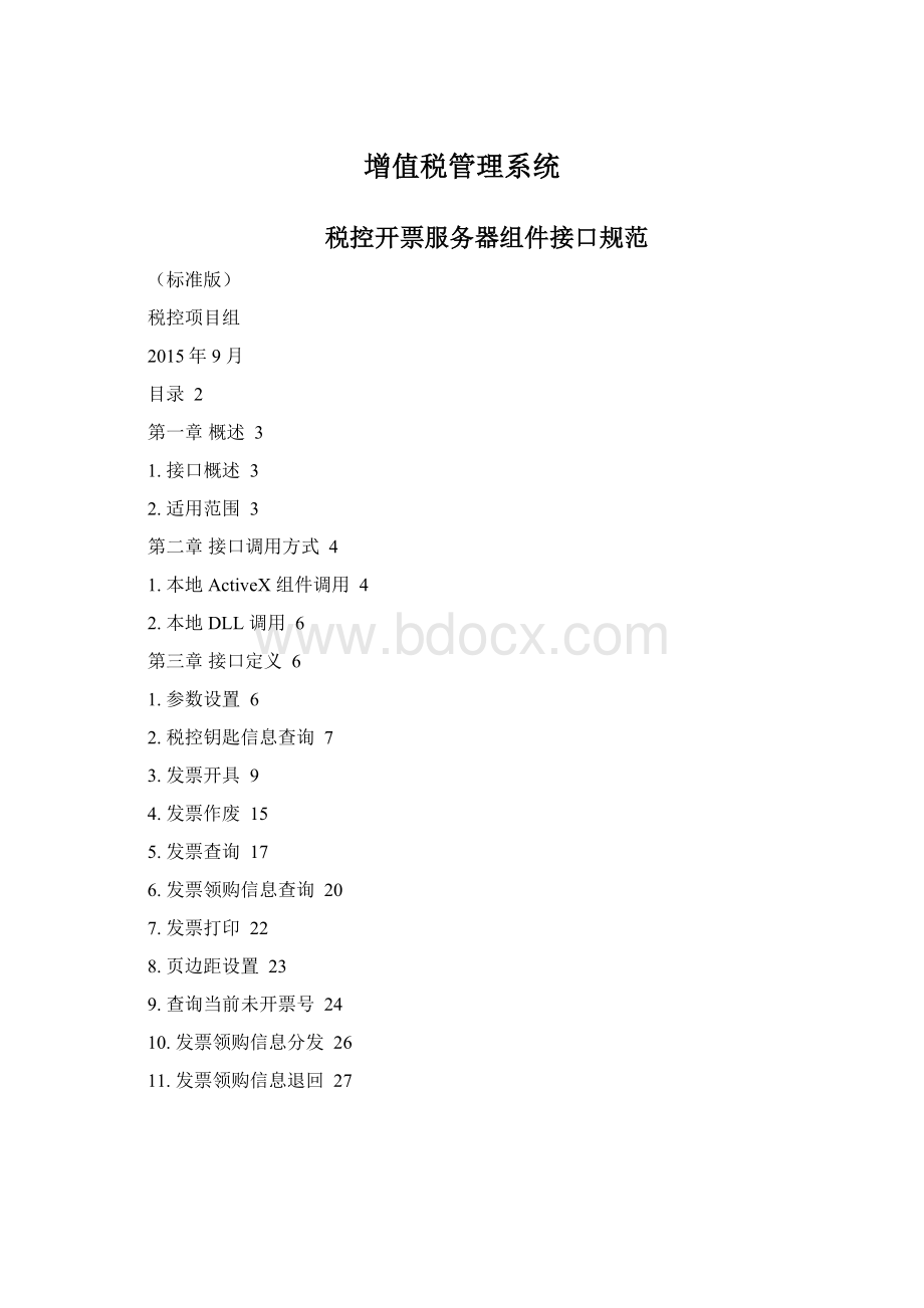 增值税管理系统.docx