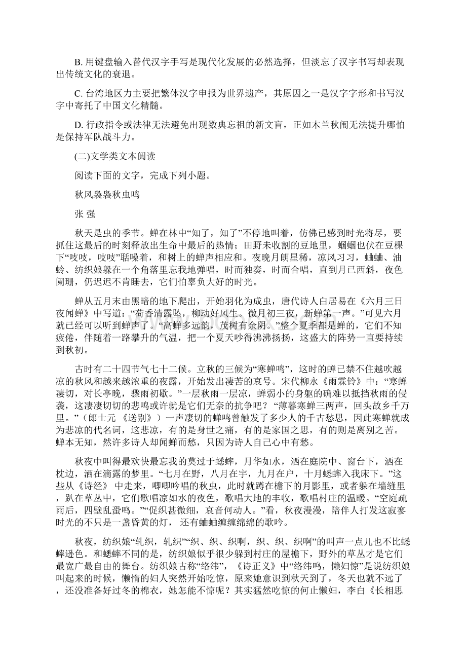 安徽省滁州市民办高中高一语文下学期第一次联考试题Word文档下载推荐.docx_第3页