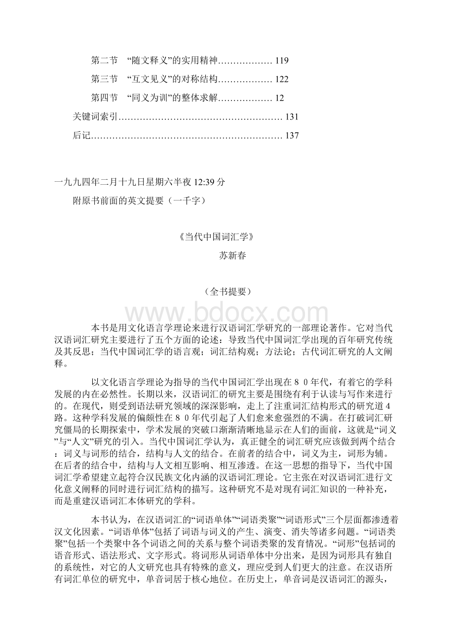 当代中国词汇学.docx_第2页