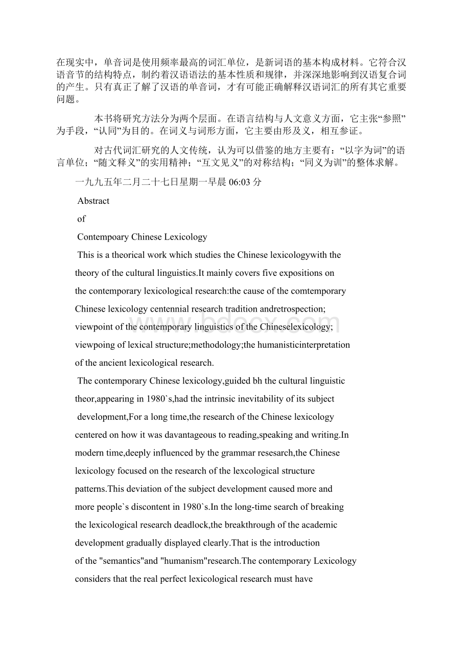 当代中国词汇学.docx_第3页