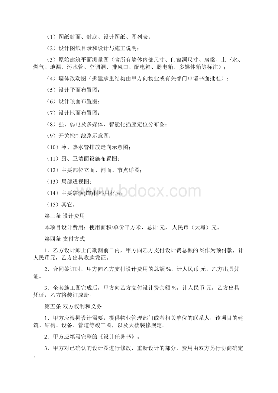 上海市室内设计规定合同版Word文档下载推荐.docx_第3页