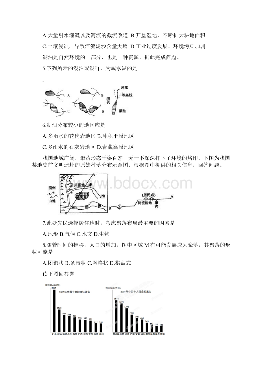 江苏省盱眙县马坝中学届高三下学期期初检测地理试题Word格式文档下载.docx_第2页