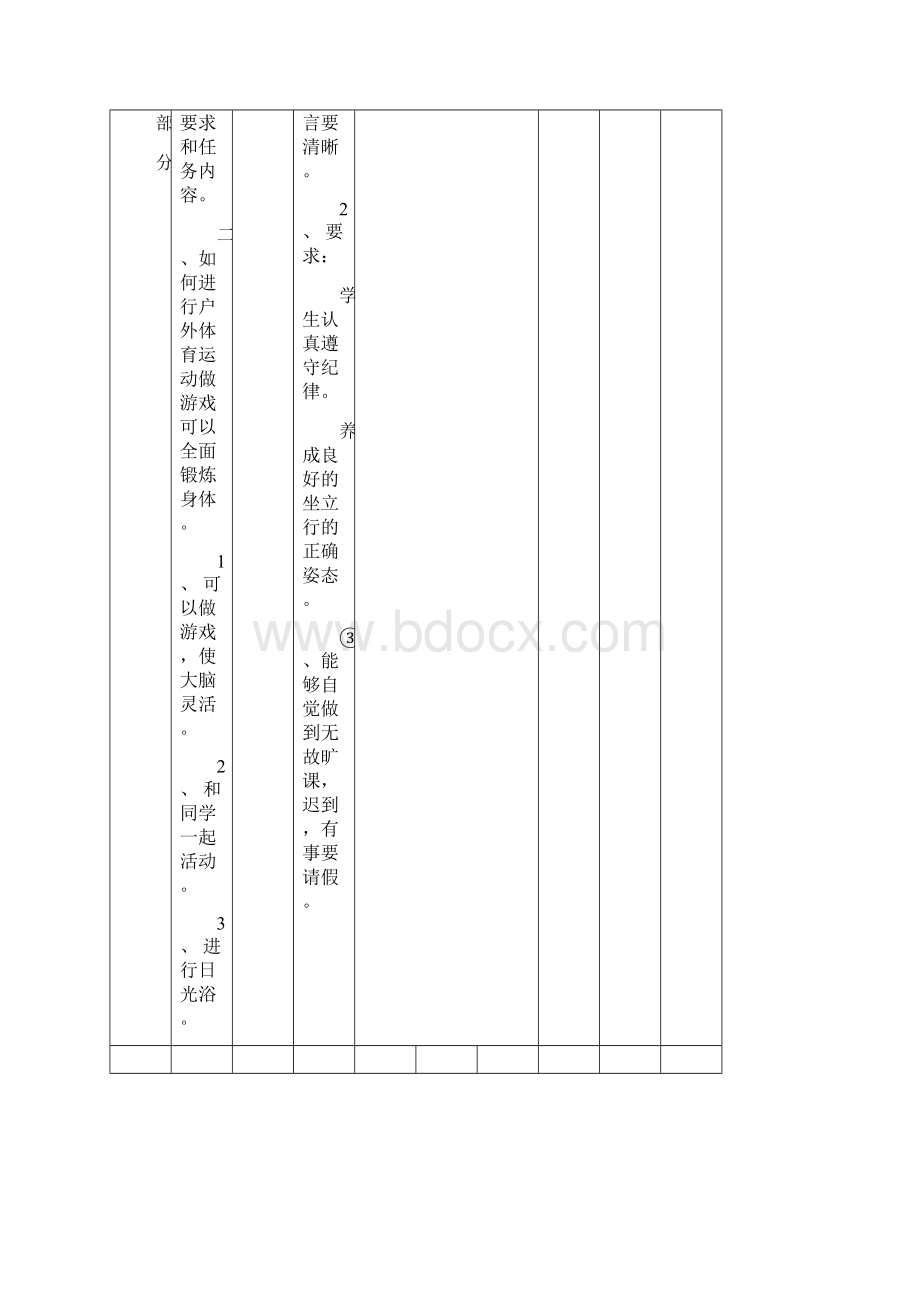 最新体育课教案文档格式.docx_第2页